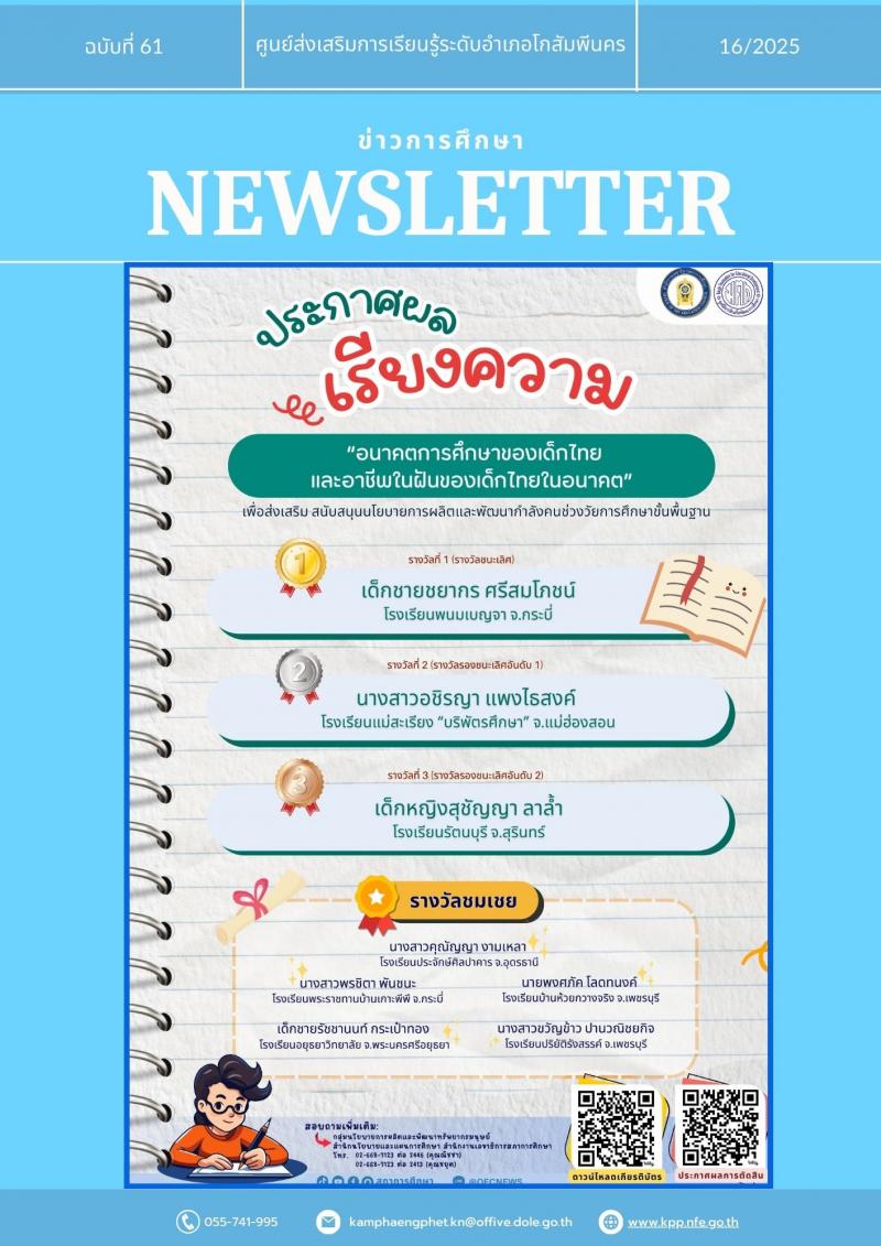 1. ข่าวประชาสัมพันธ์ ผลการประกวดเรียงความ ในหัวข้อ 